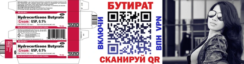 Бутират бутик Купить где Макаров